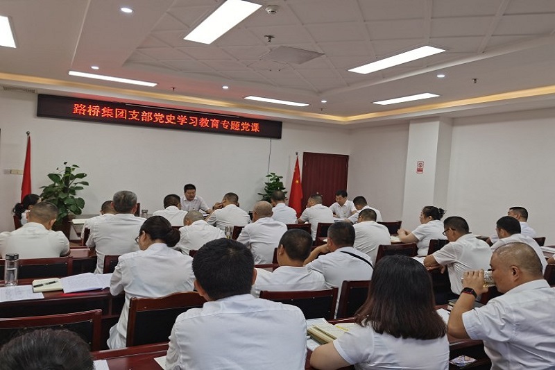 交投集團黨委委員、副總經(jīng)理趙仕仁作黨史學習教育專題黨課報告