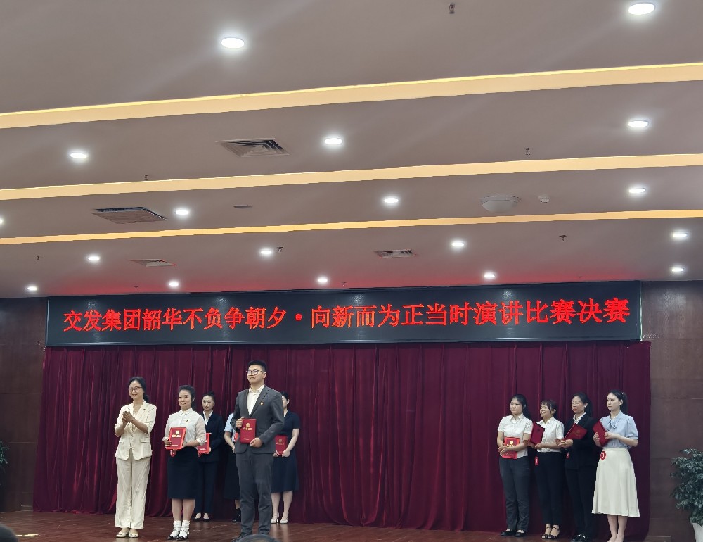 聚燃青春之火，共赴奮進新程|伍佳文同志榮獲市交發(fā)集團演講比賽二等獎