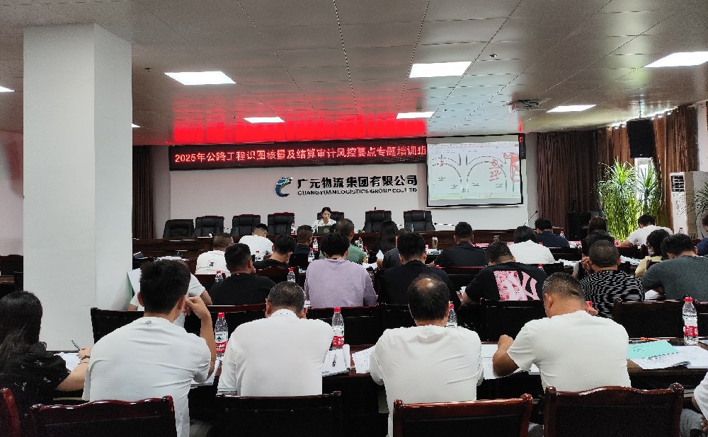 學(xué)無(wú)止境，篤行致遠(yuǎn)｜路橋集團(tuán)成功舉辦公路工程識(shí)圖核量及結(jié)算審計(jì)風(fēng)控要點(diǎn)專(zhuān)題培訓(xùn)班（第一期）