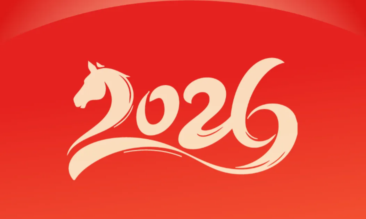 馬馳春作序，風(fēng)勁啟新程｜二〇二六年廣元路橋集團(tuán)新年賀詞